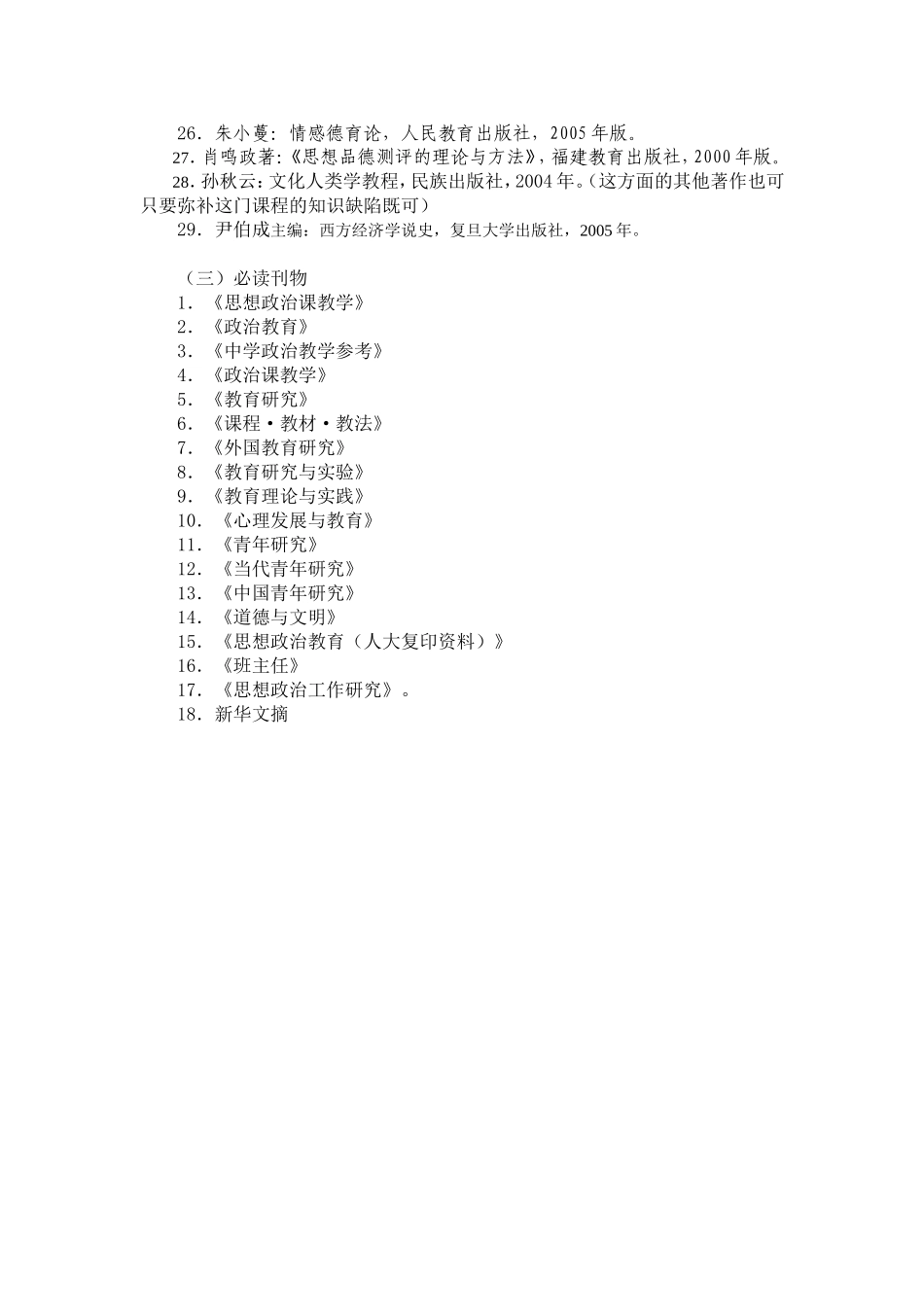 政治教师必读书刊和文献_第2页