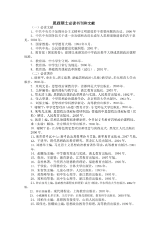 政治教师必读书刊和文献