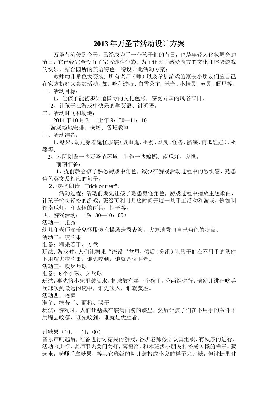 幼儿园万圣节活动设计方案_第1页