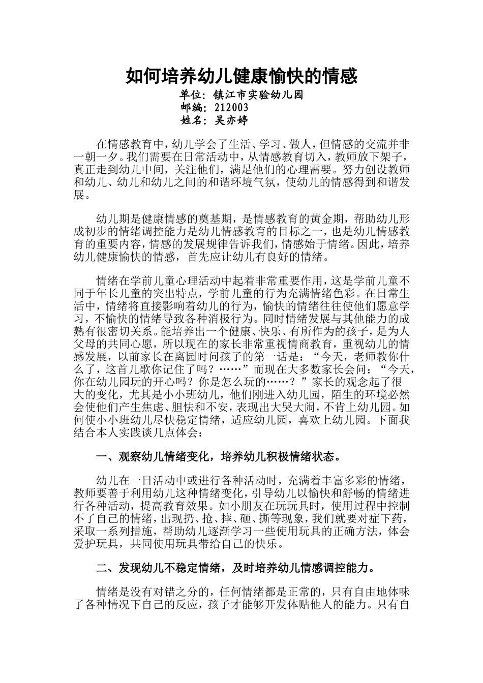 如何培养幼儿健康愉快的情感_第2页
