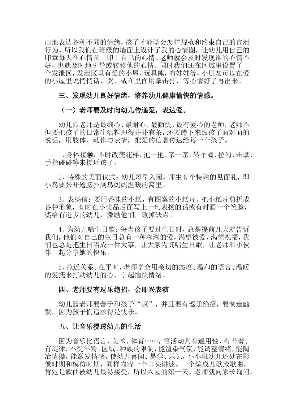 如何培养幼儿健康愉快的情感_第3页