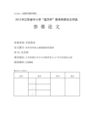如何培养幼儿健康愉快的情感