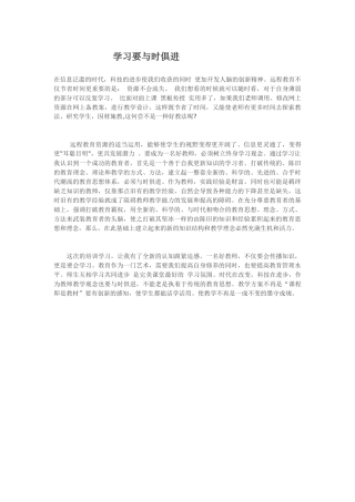 学习要与时俱进