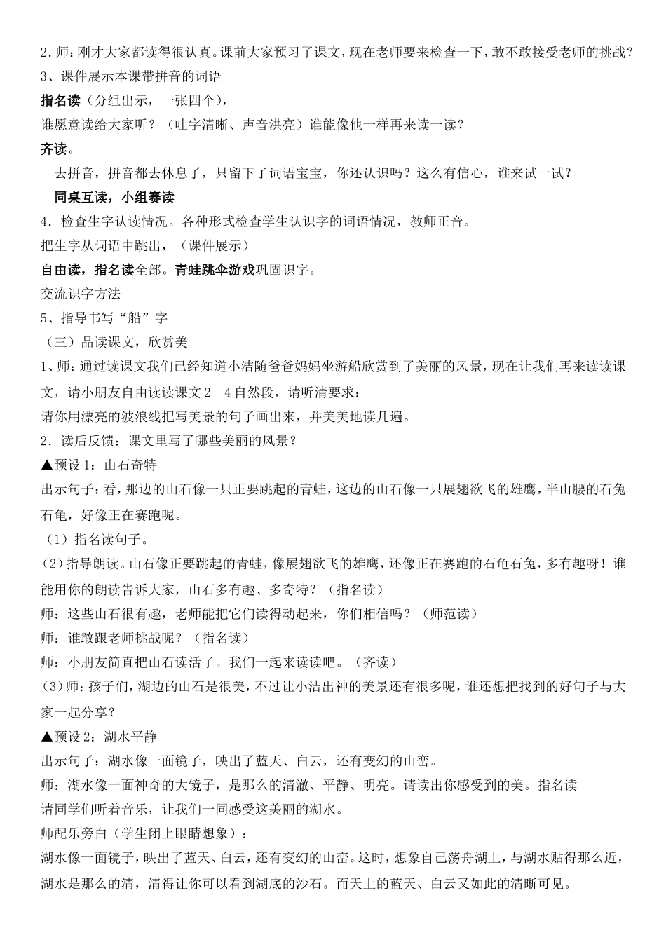 清澈的湖水公开课教案_第2页