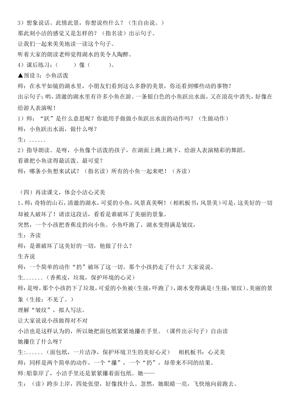 清澈的湖水公开课教案_第3页