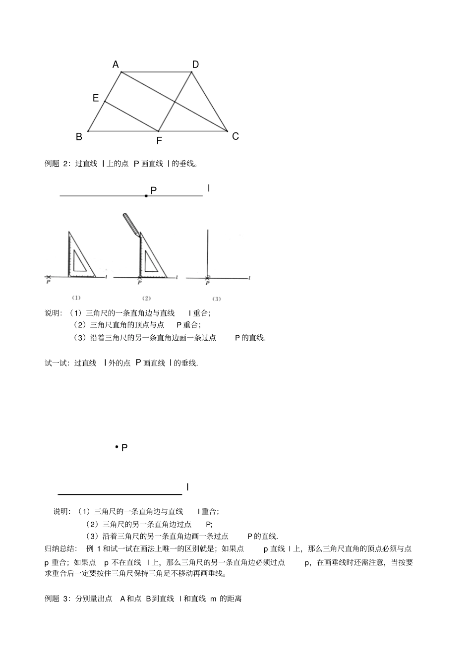 【人教新课标】四年级上册数学竞赛试题-垂直与平行_第2页