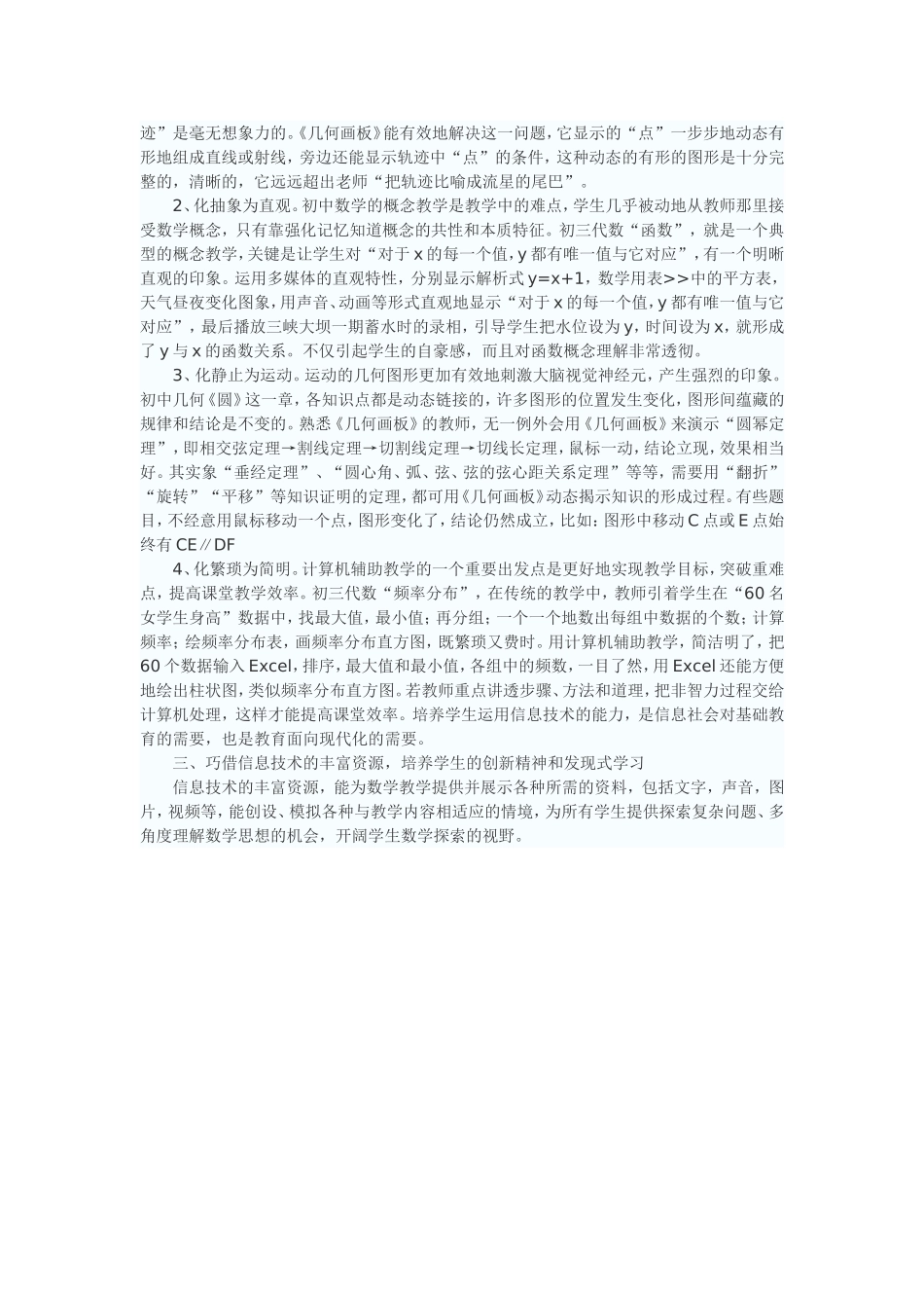信息技术教育与初中数学课堂教学整合的有益尝试_第2页