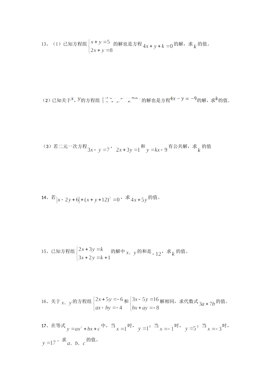 第十章二元一次方程组（复习）_第2页