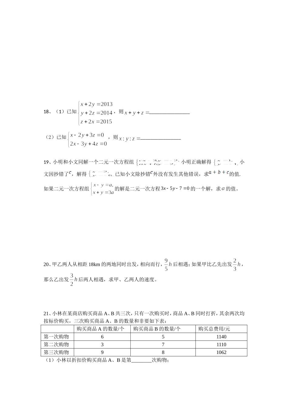 第十章二元一次方程组（复习）_第3页