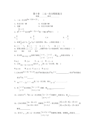 第十章二元一次方程组（复习）