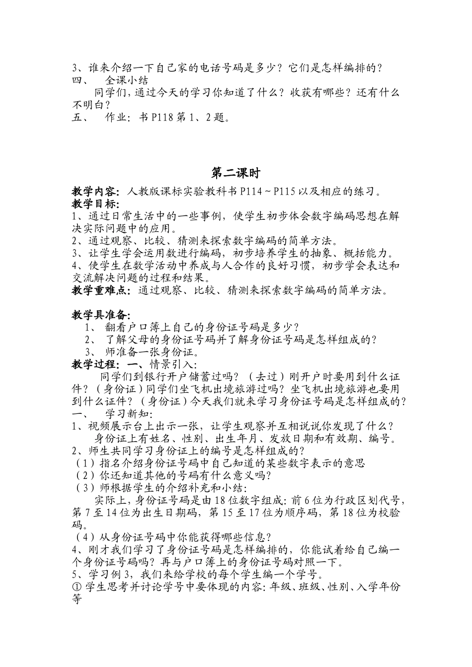 数字编码教案设计_第2页