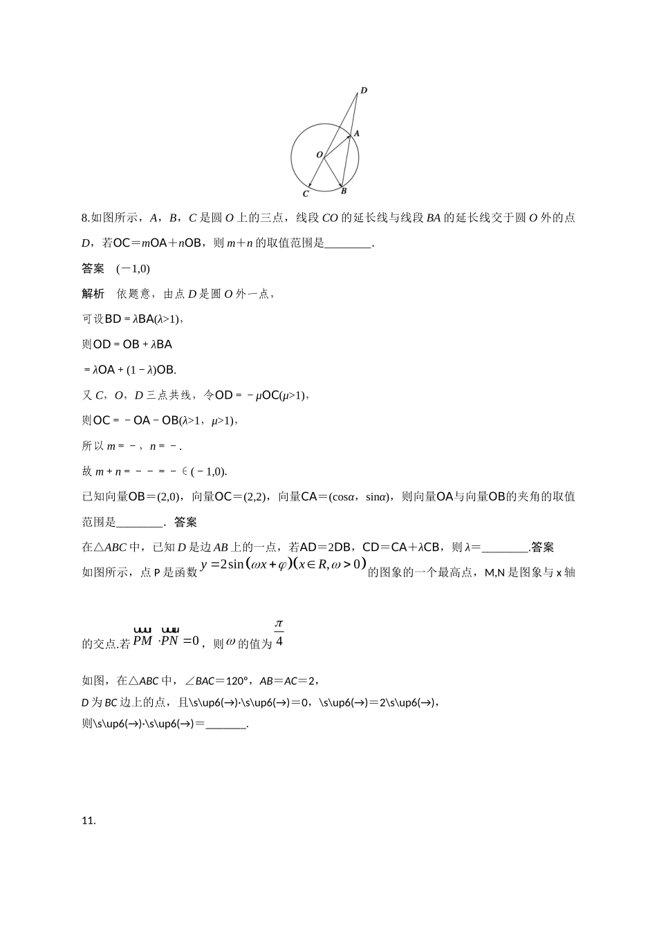 三角与向量选题_第1页