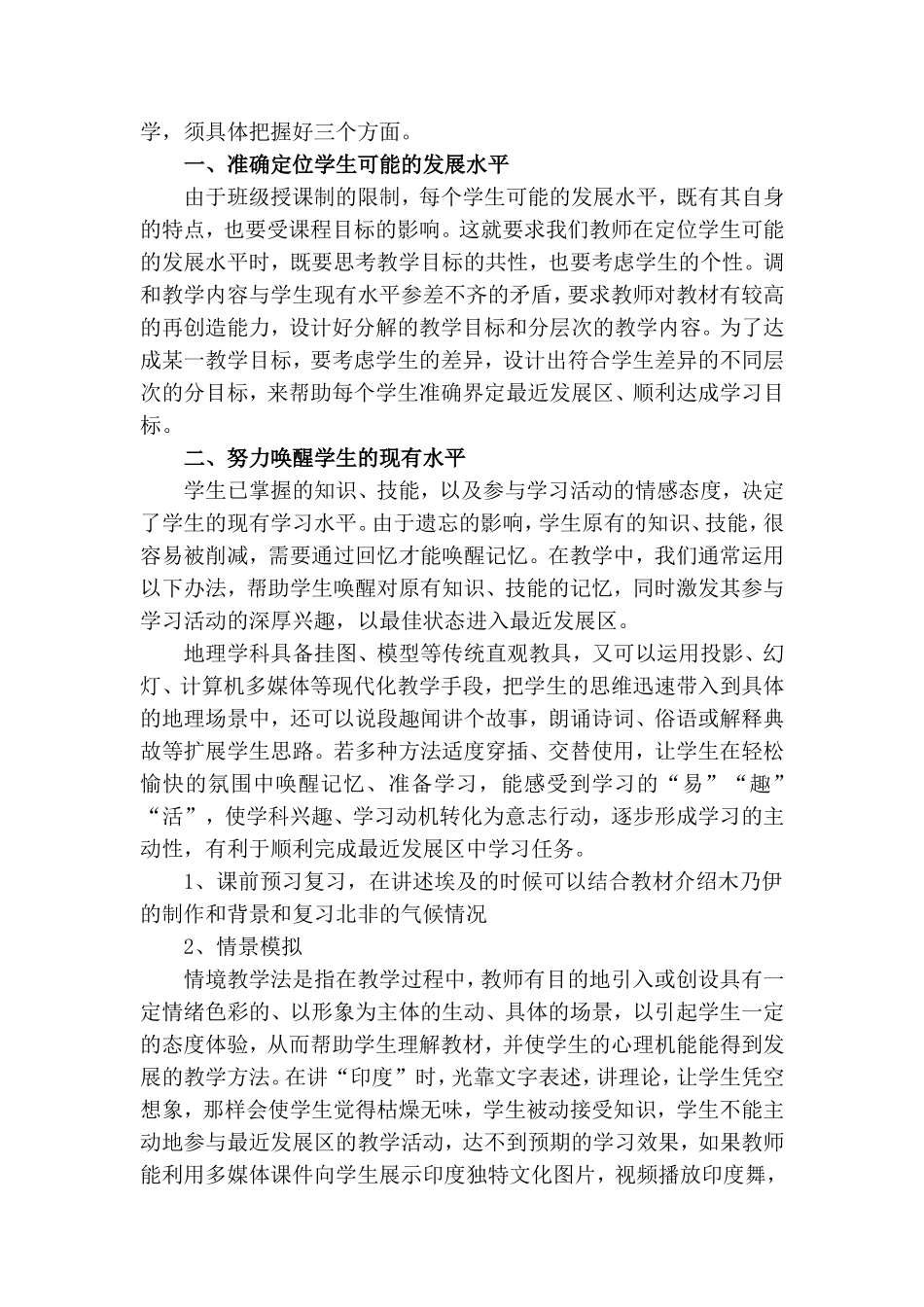 最近发展区理论在初中地理教学中的运用_第2页