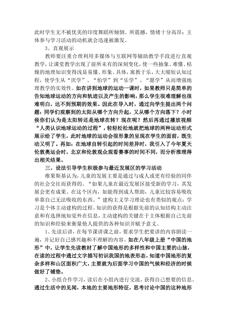 最近发展区理论在初中地理教学中的运用_第3页