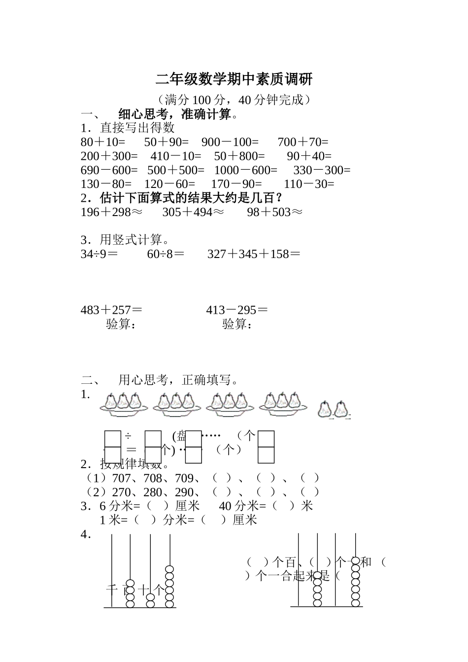 二下期中测试_第1页