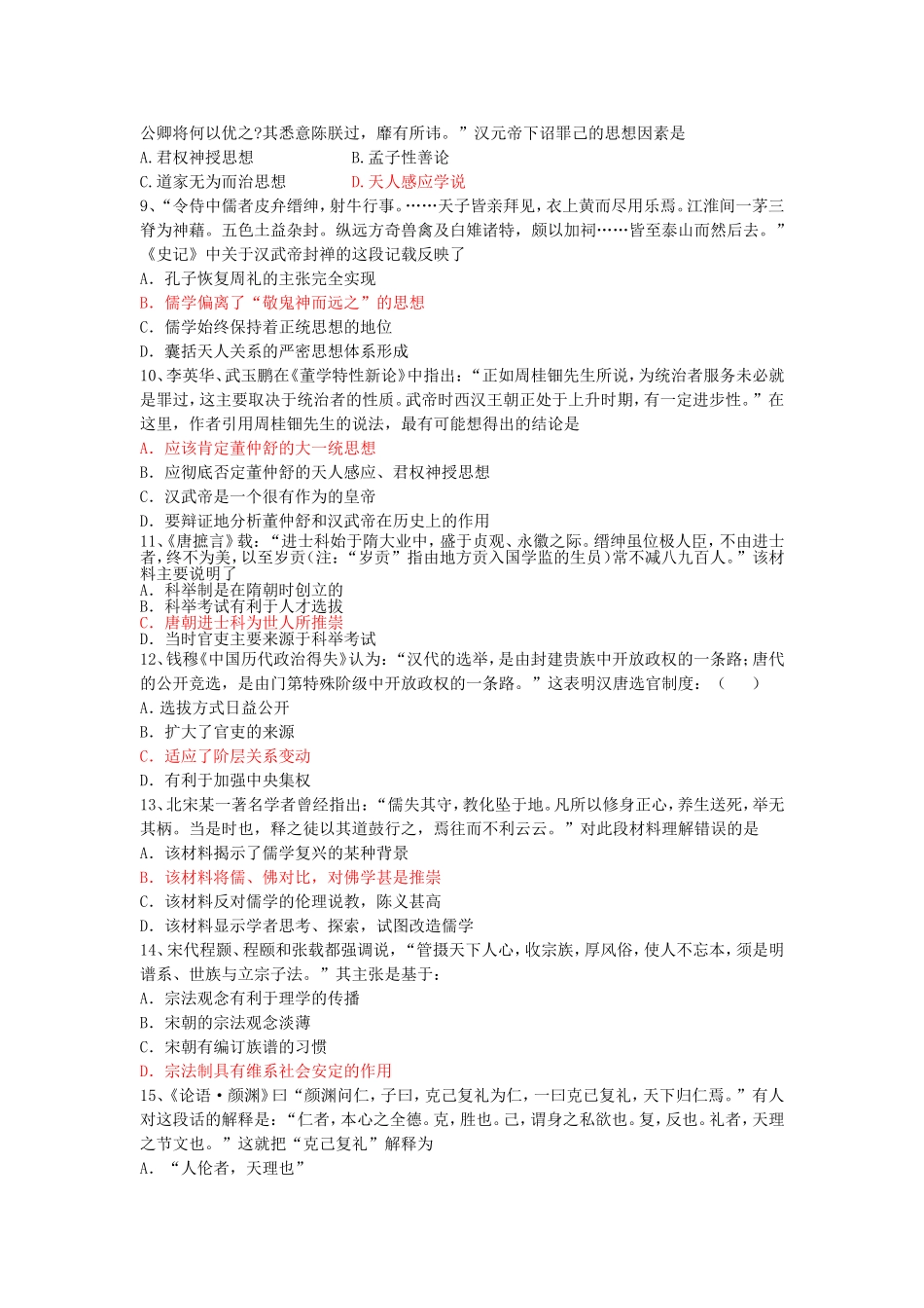 高二文科历史专题检测试题_第2页