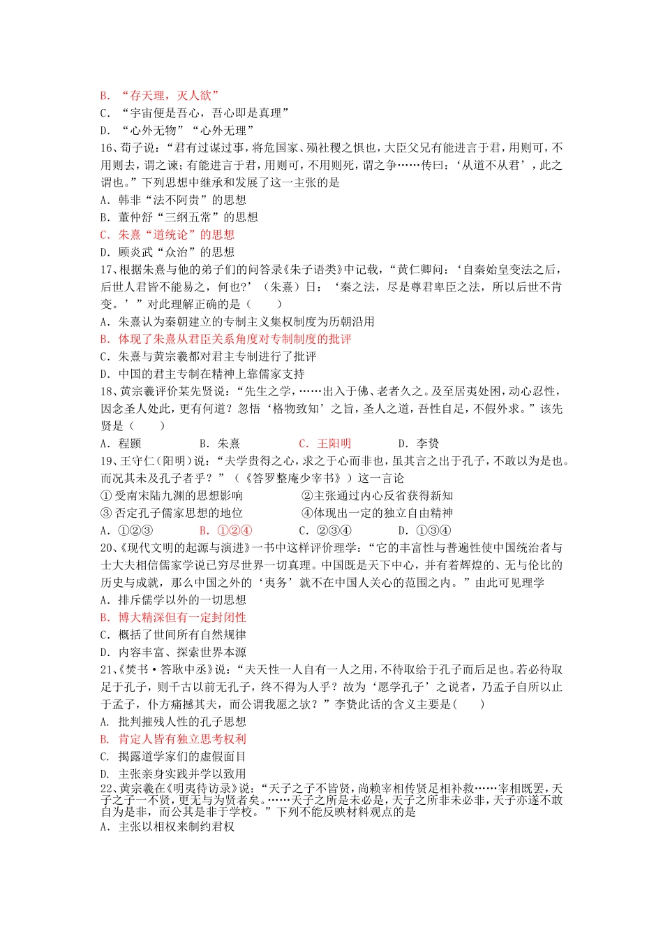 高二文科历史专题检测试题_第3页