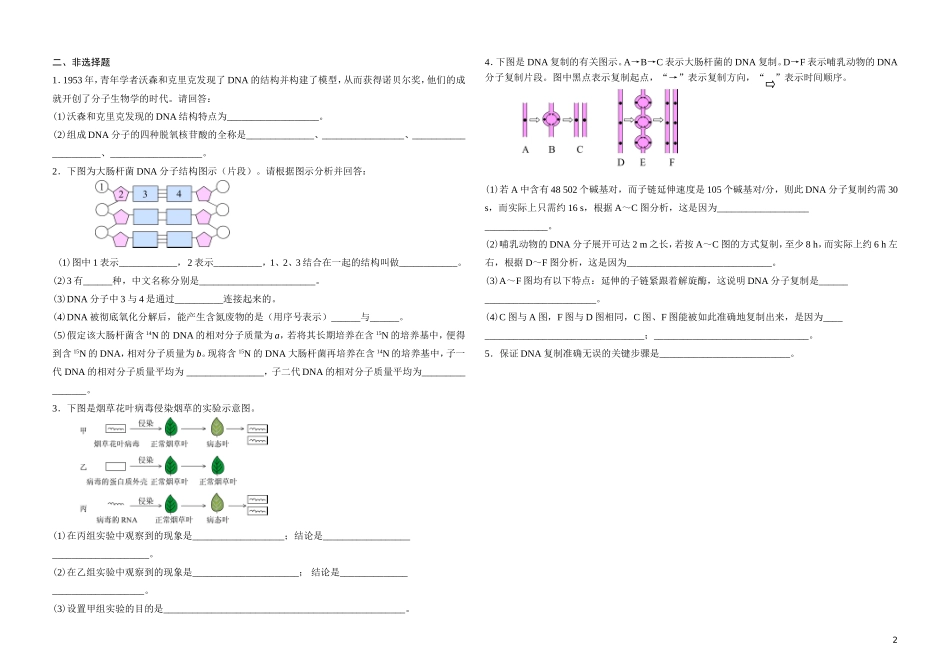 高中生物_必修二_第三章测试题及答案_第2页