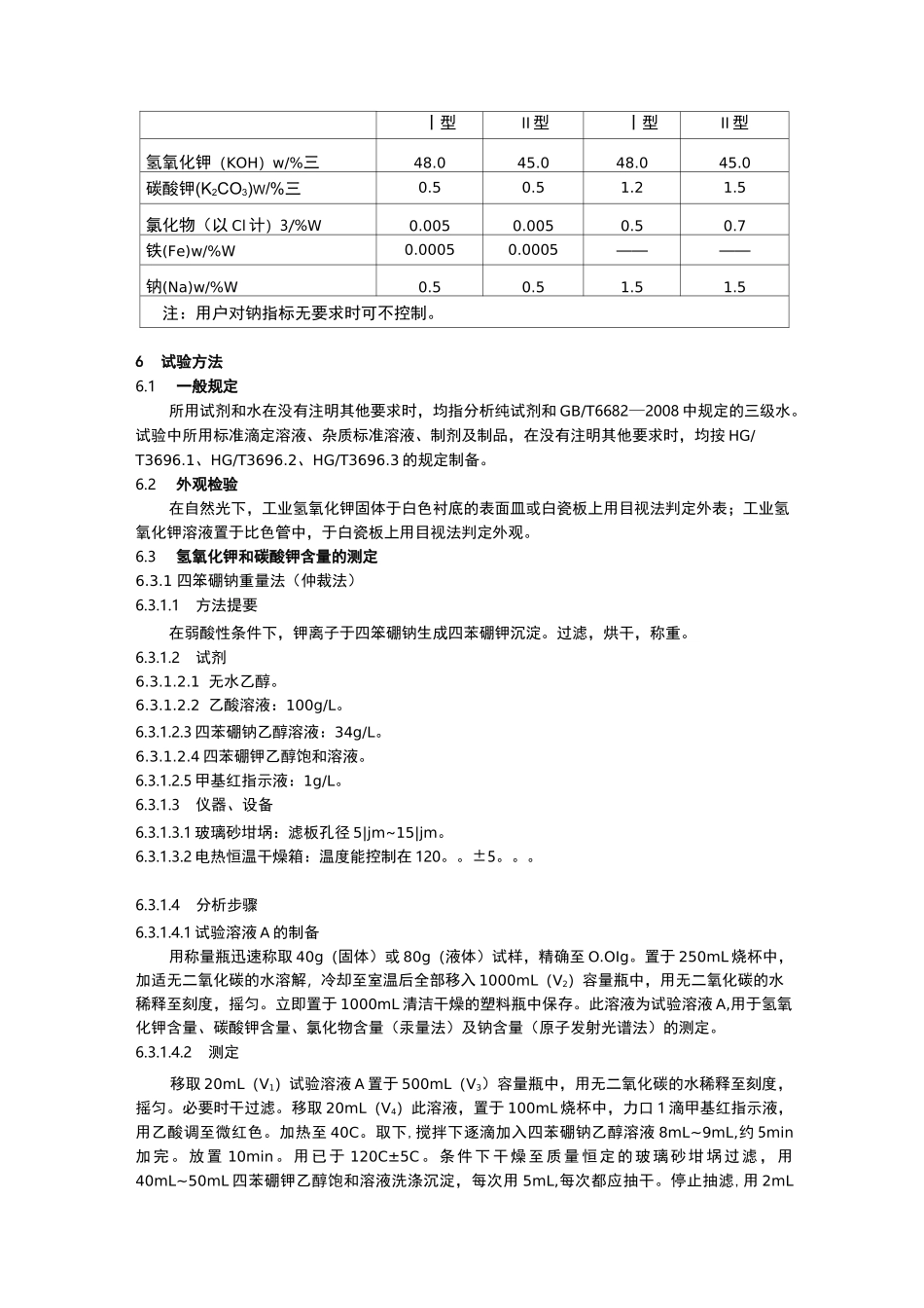 工业氢氧化钾_第2页