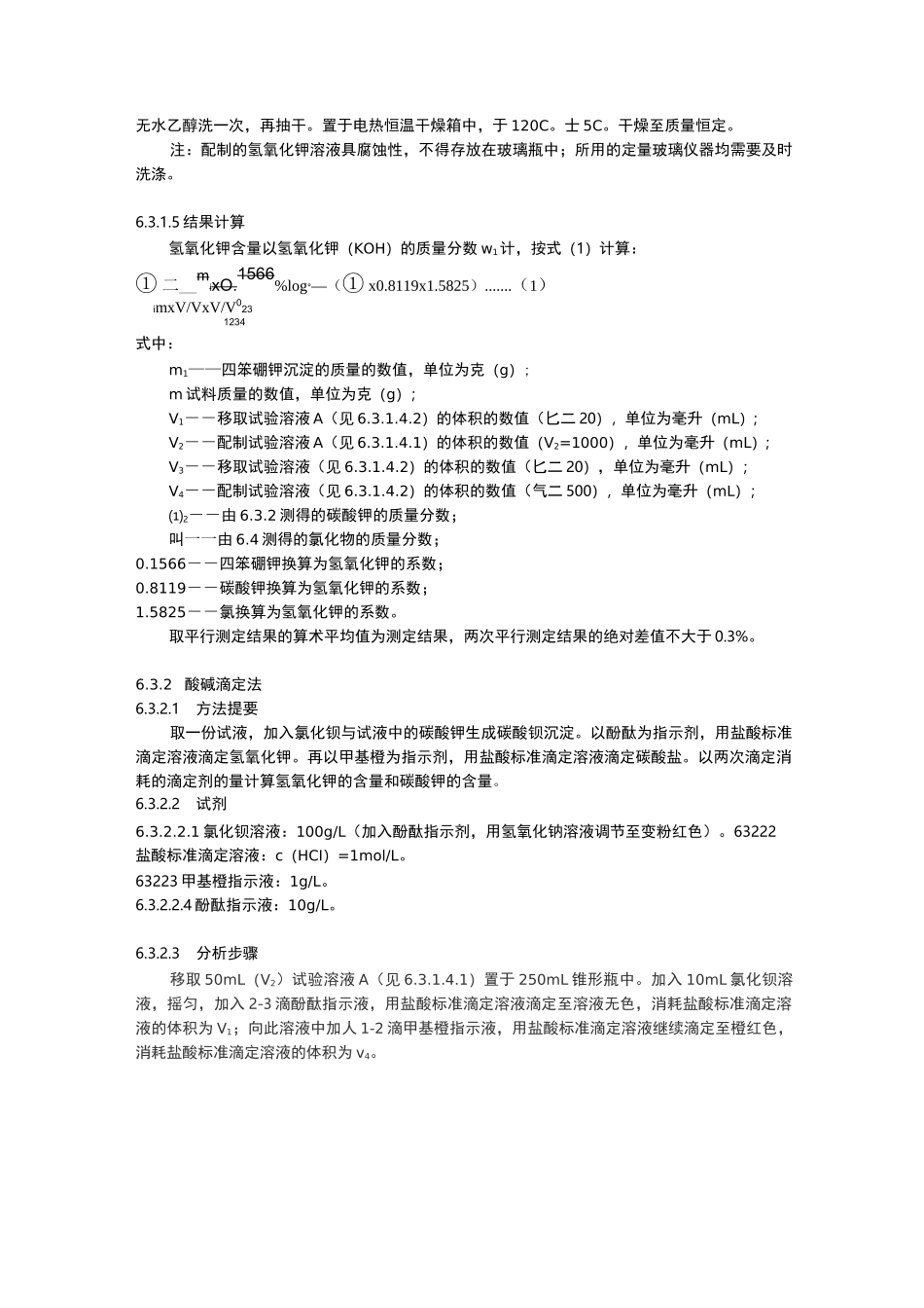 工业氢氧化钾_第3页
