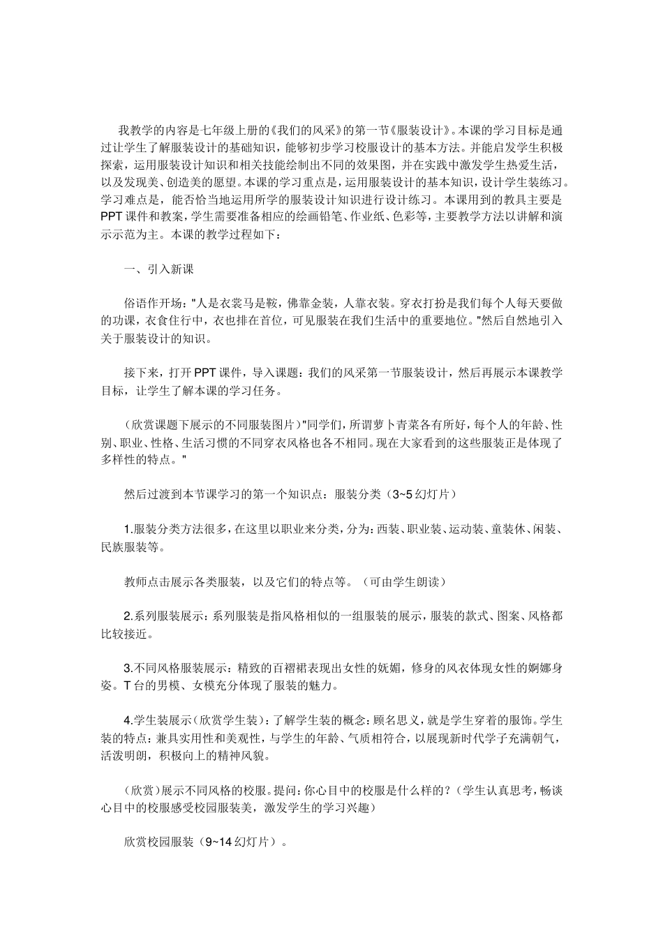 校服设计教学设计_第1页