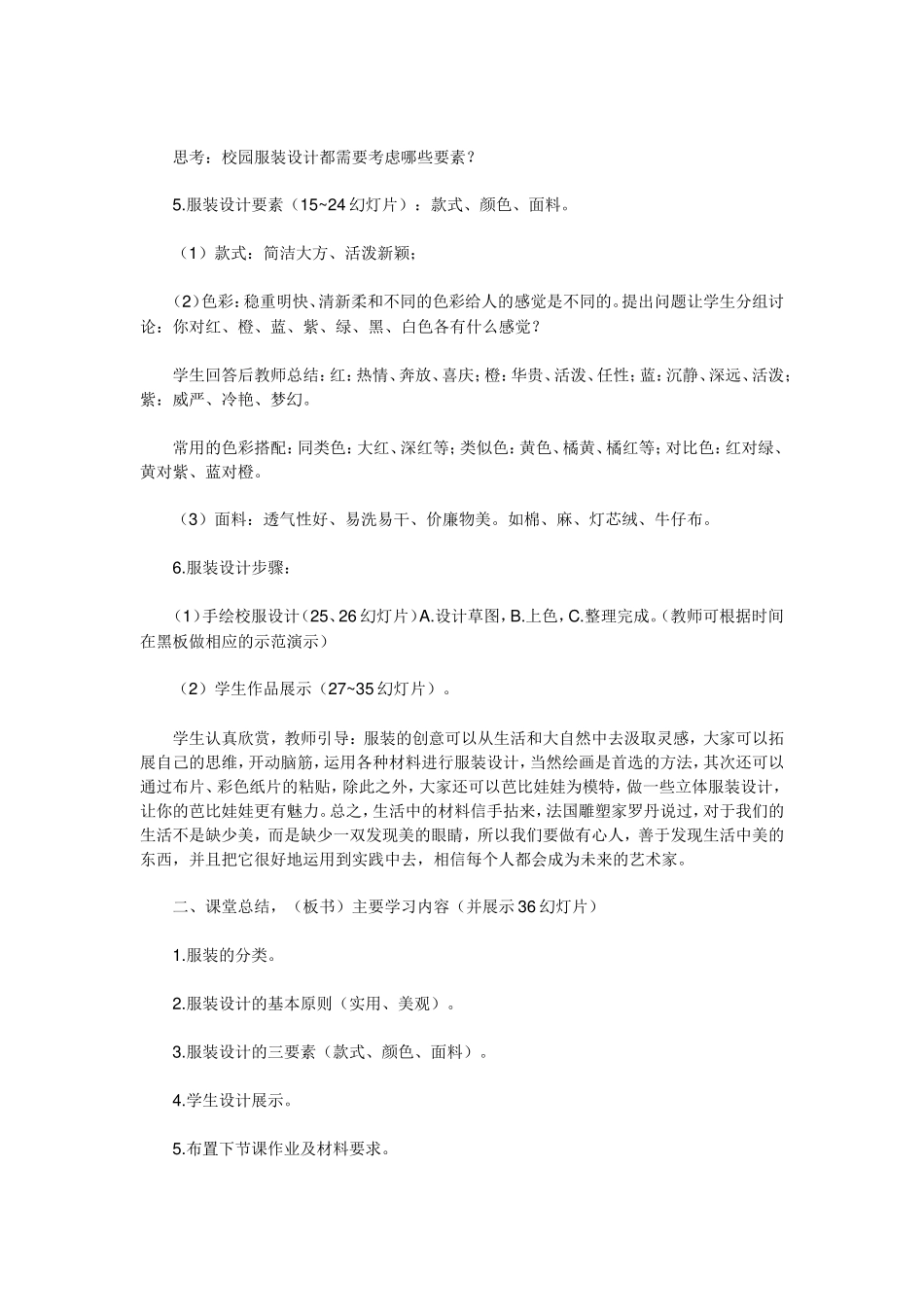 校服设计教学设计_第2页