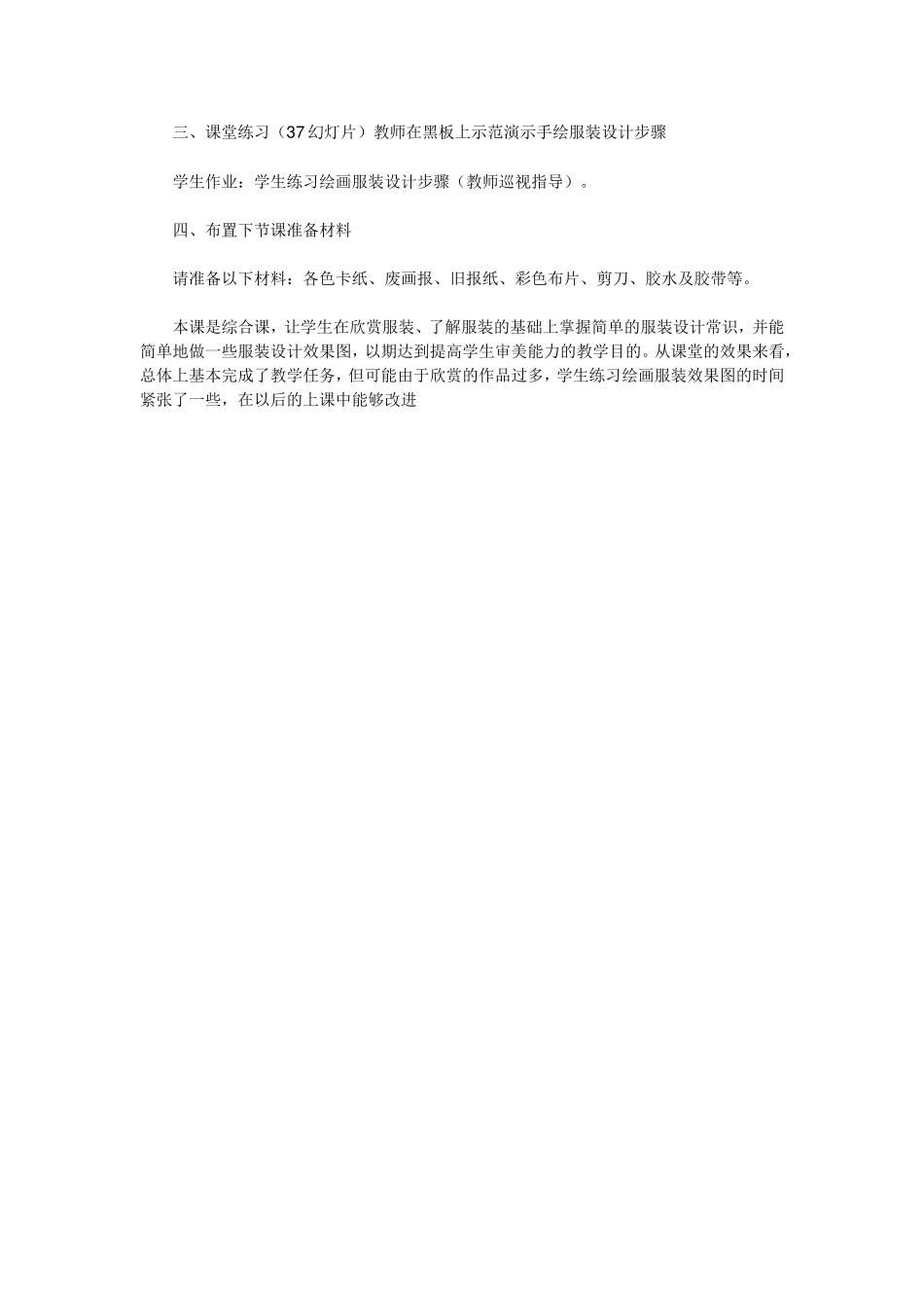 校服设计教学设计_第3页