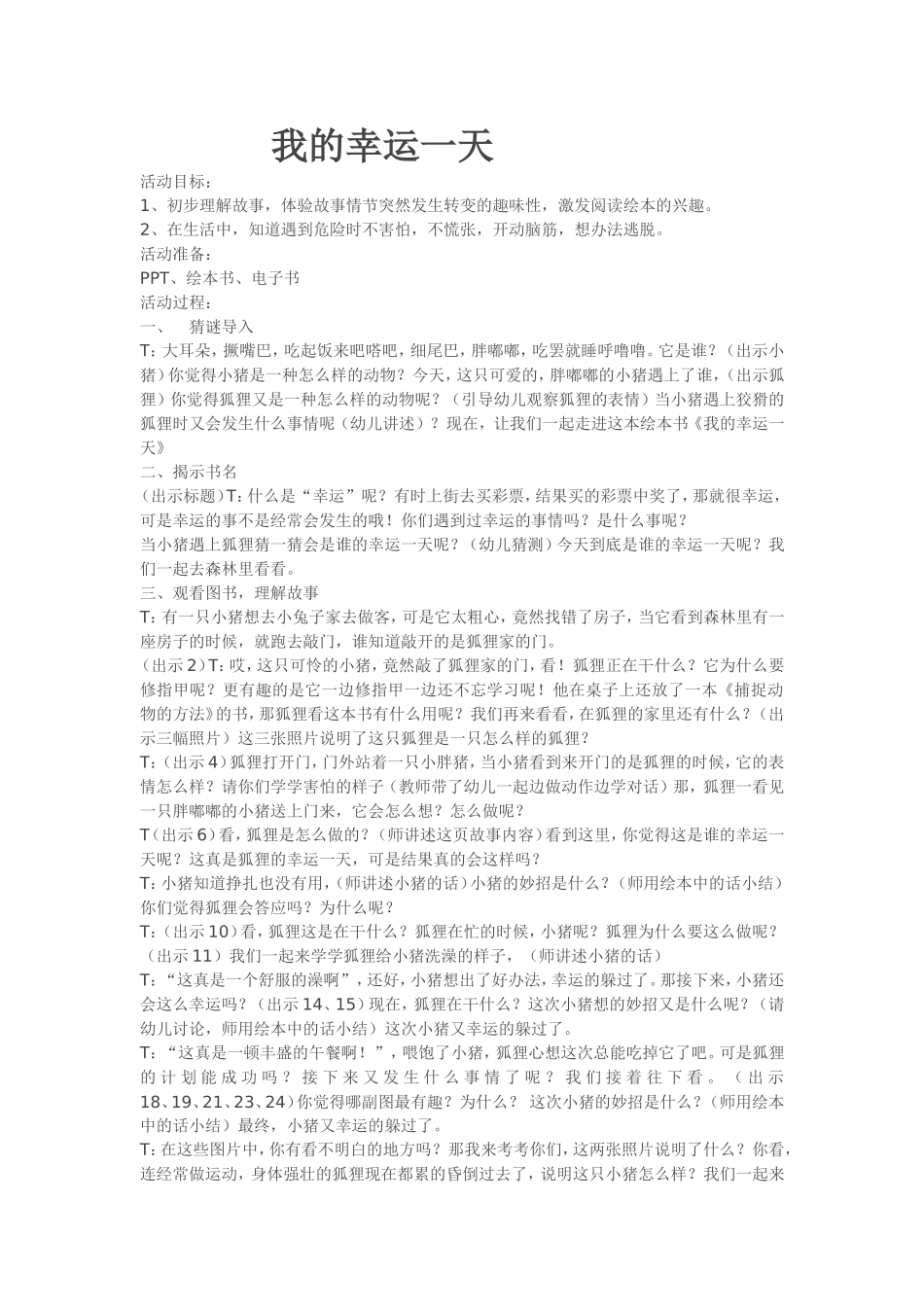 我的幸运一天_第1页