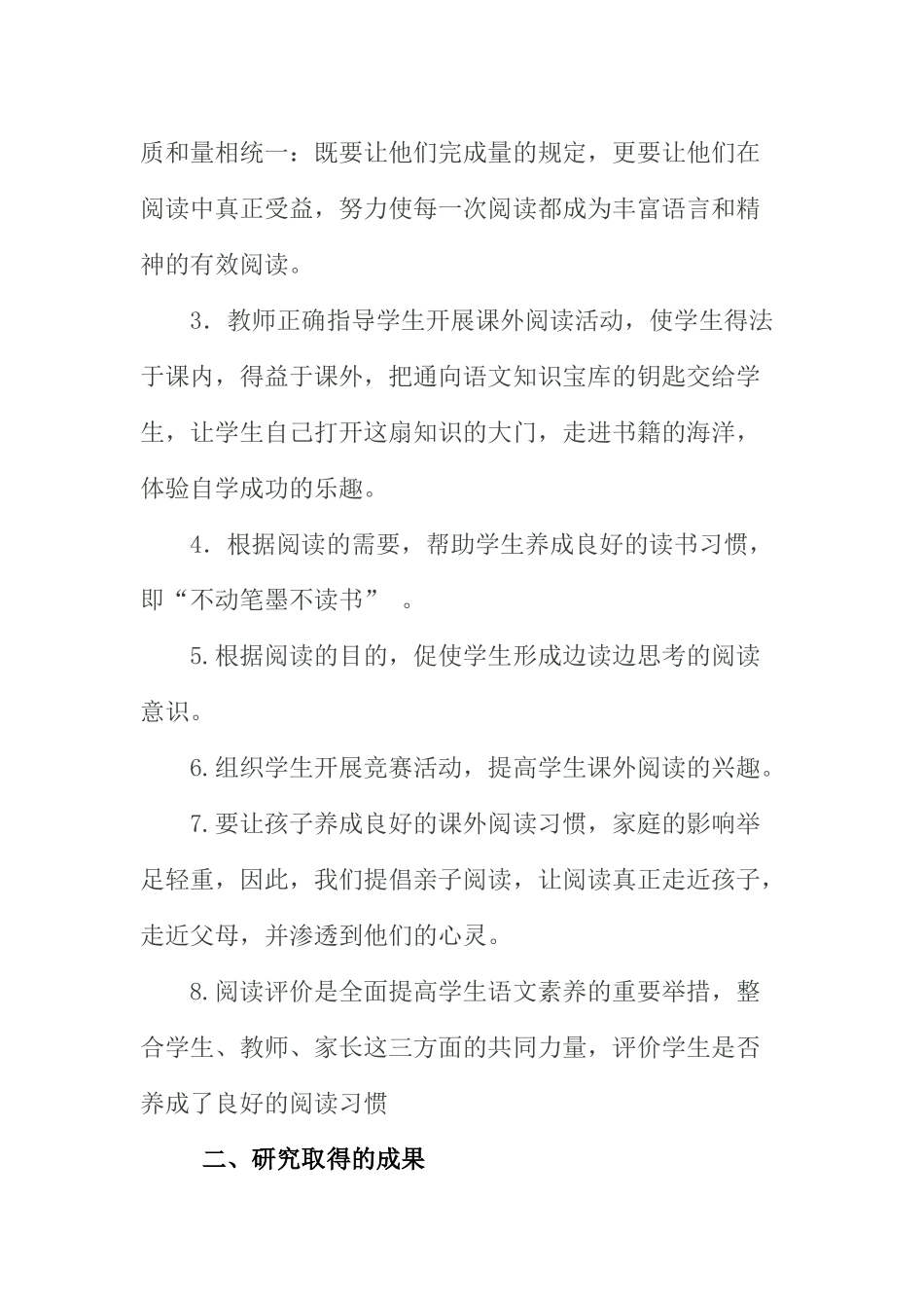 小学语文拓展性阅读研究第三阶段总结_第2页