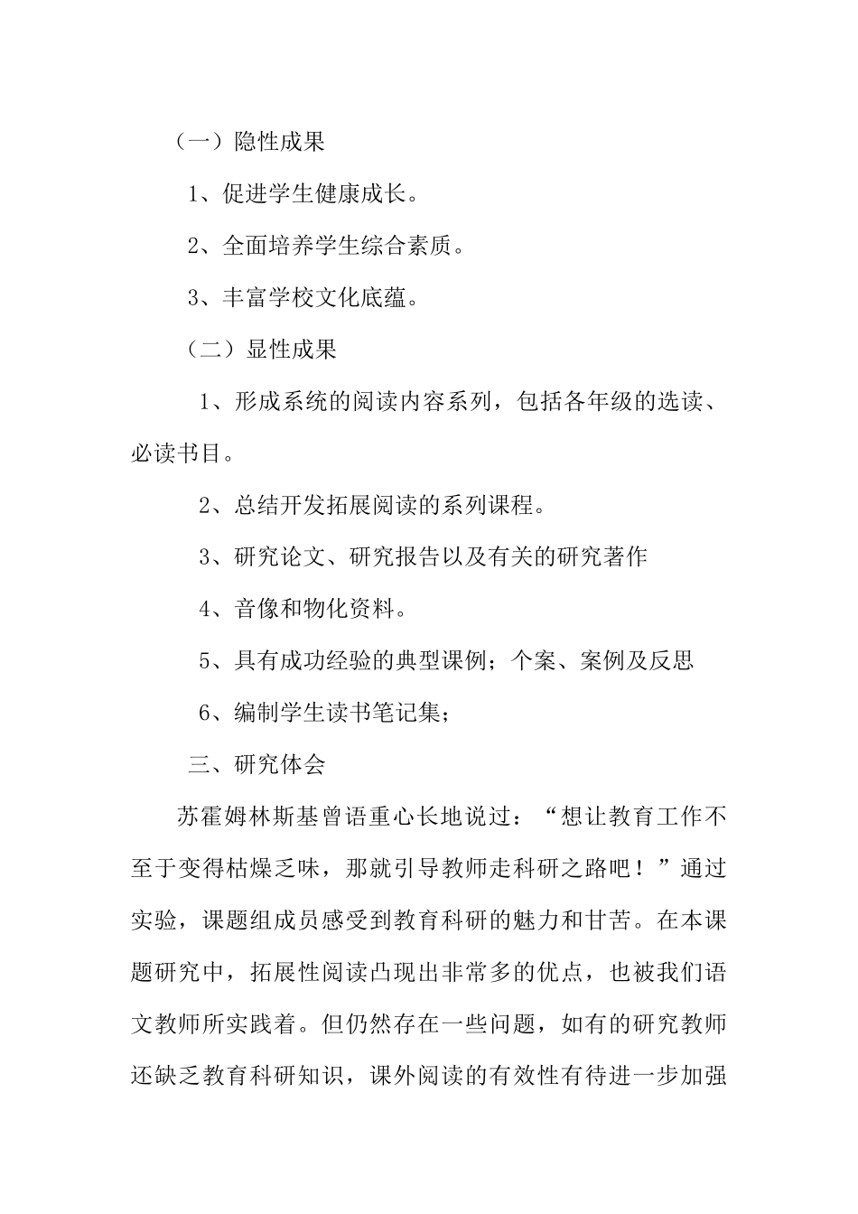 小学语文拓展性阅读研究第三阶段总结_第3页