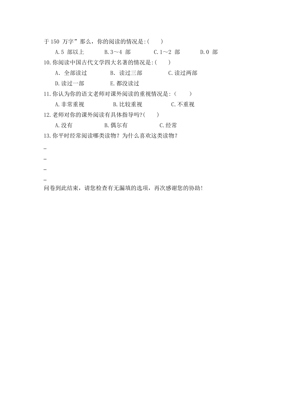 调查问卷兰州四中吴艳平_第2页