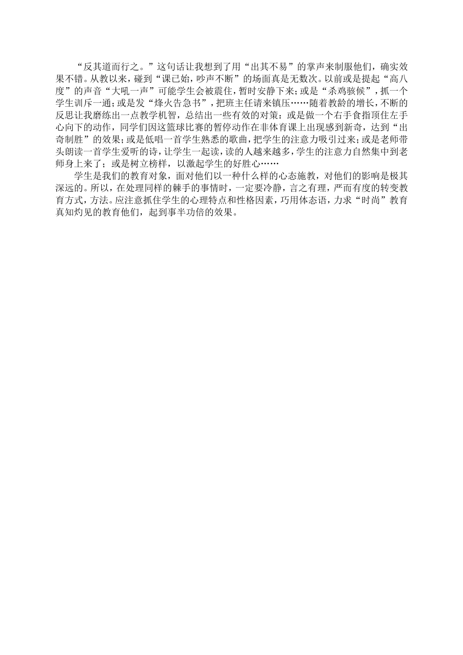 教学中的时尚教育_第2页
