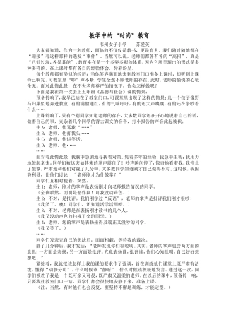 教学中的时尚教育