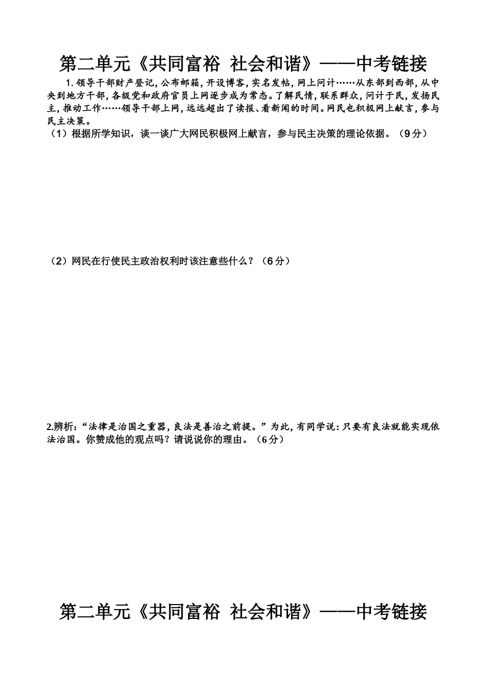 第二单元《共同富裕社会和谐》——中考链接_第1页