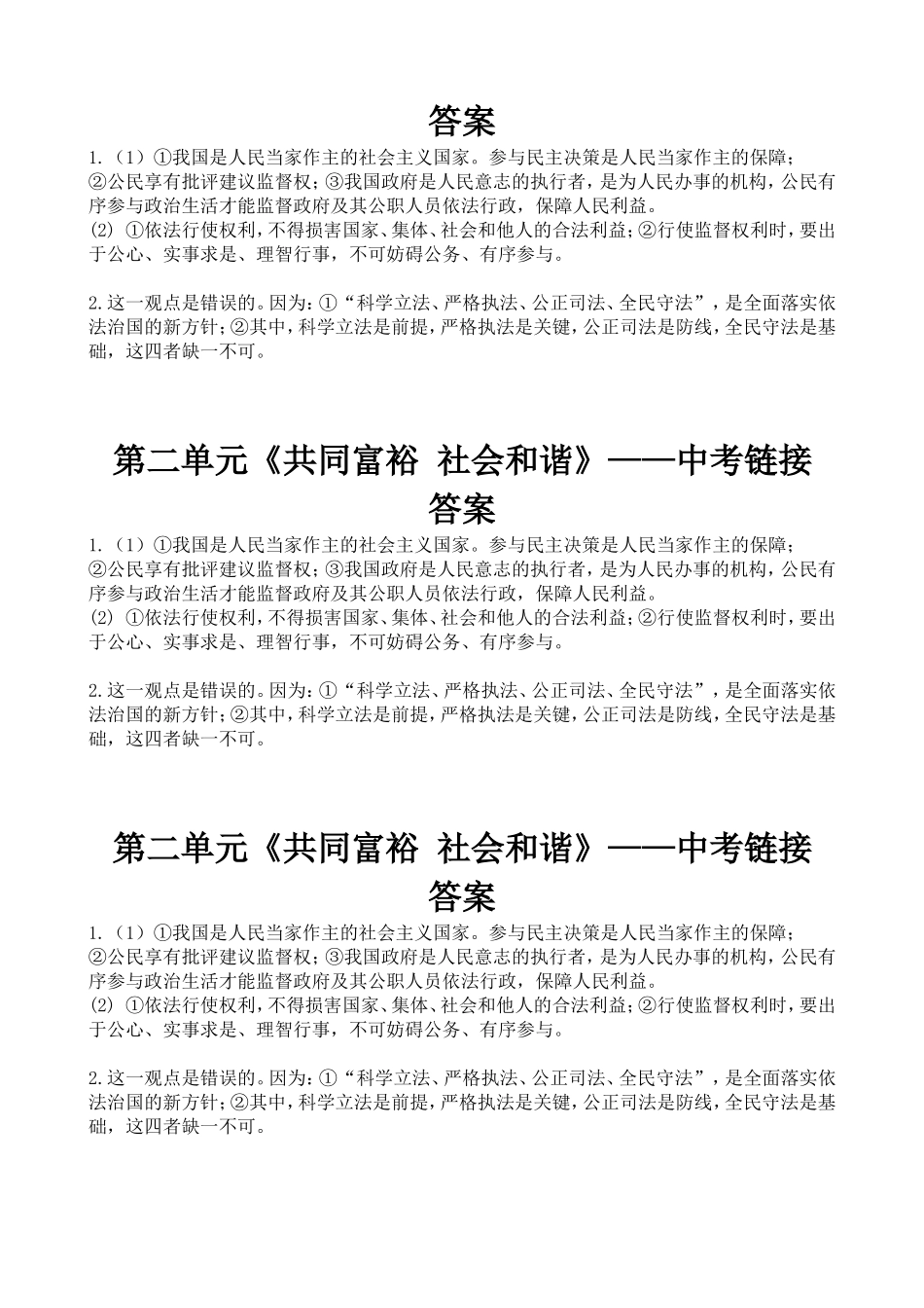 第二单元《共同富裕社会和谐》——中考链接_第2页