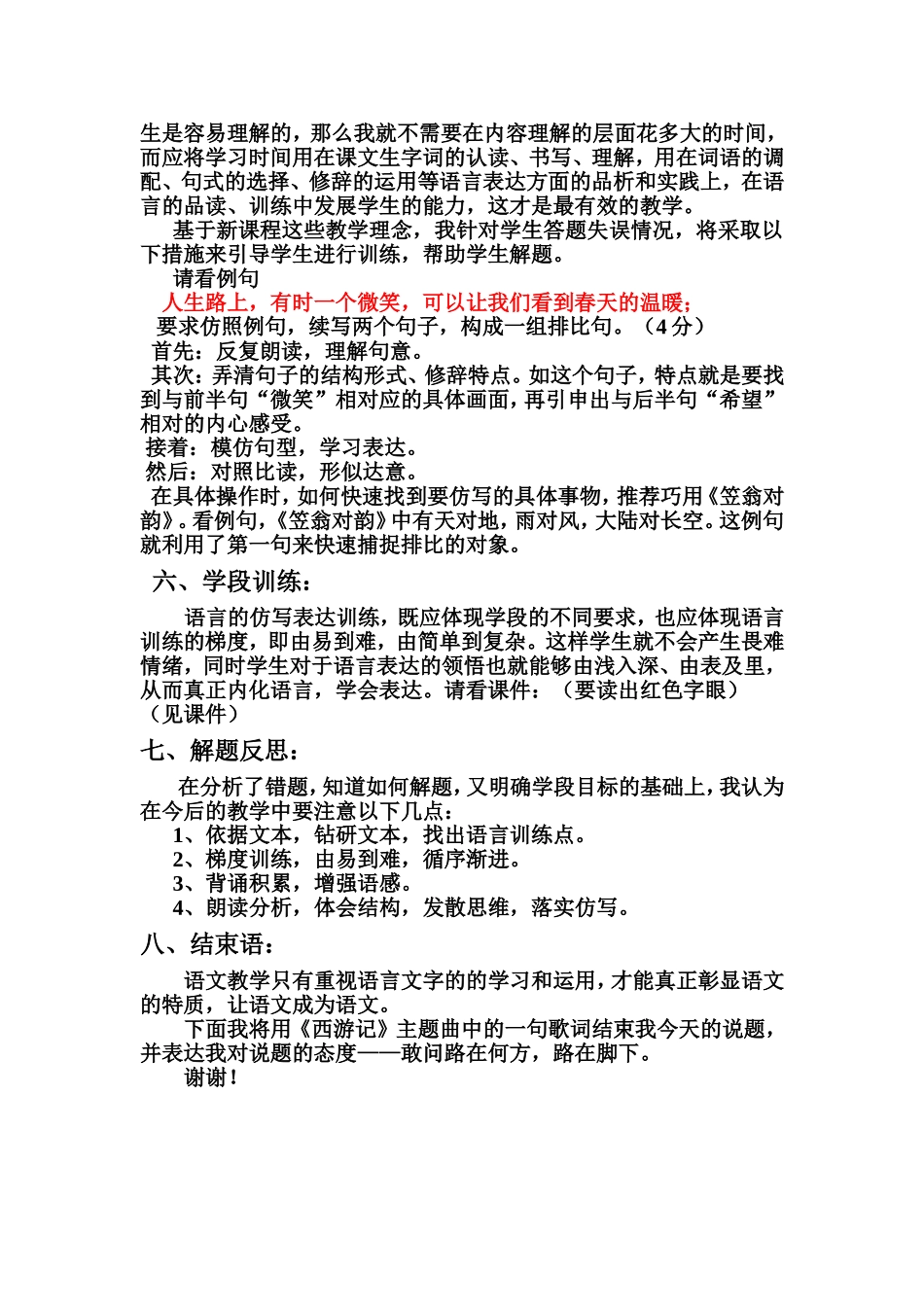 谢莉香比赛说题稿_第2页