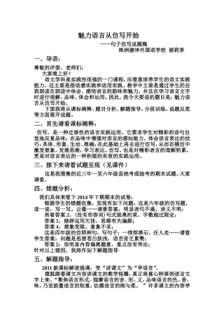 谢莉香比赛说题稿