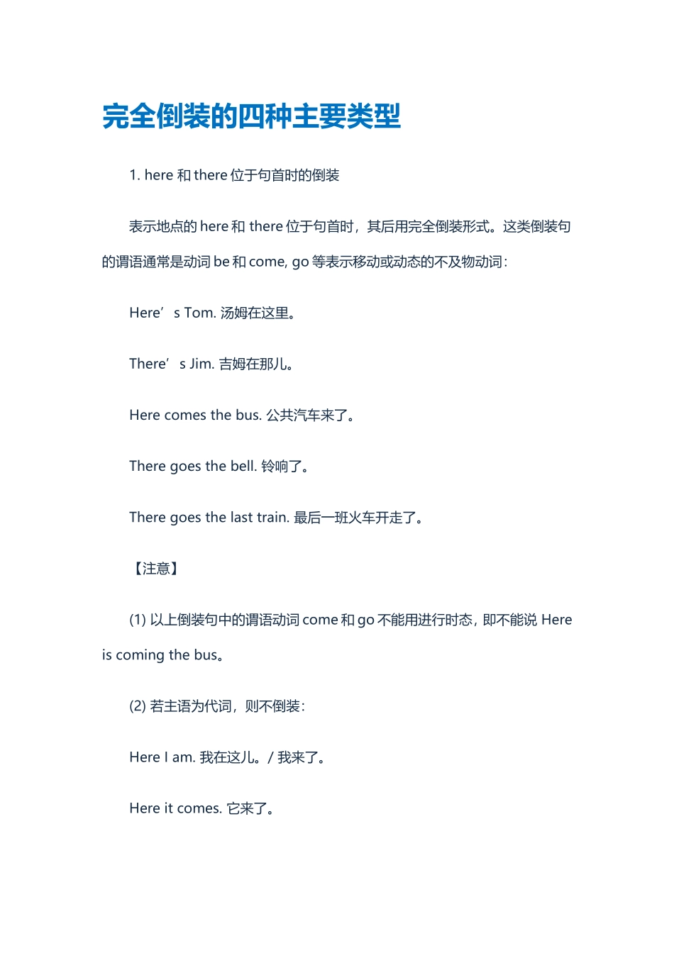 完全倒装的四种主要类型_第1页