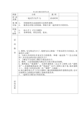 一起过生日(手工)