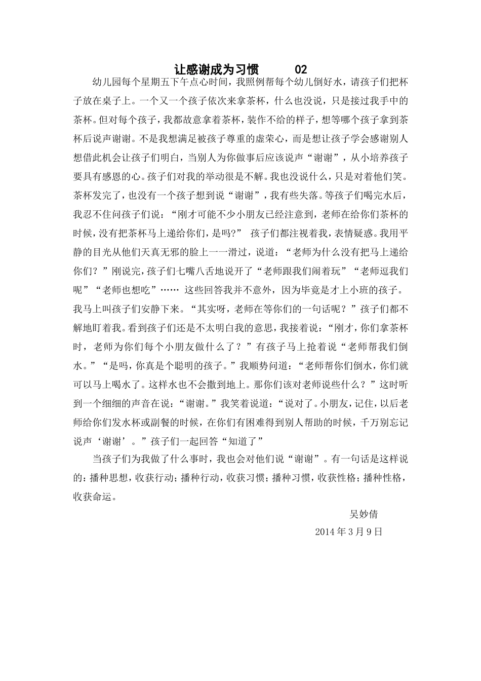 教养笔记：让感谢成为习惯_第1页