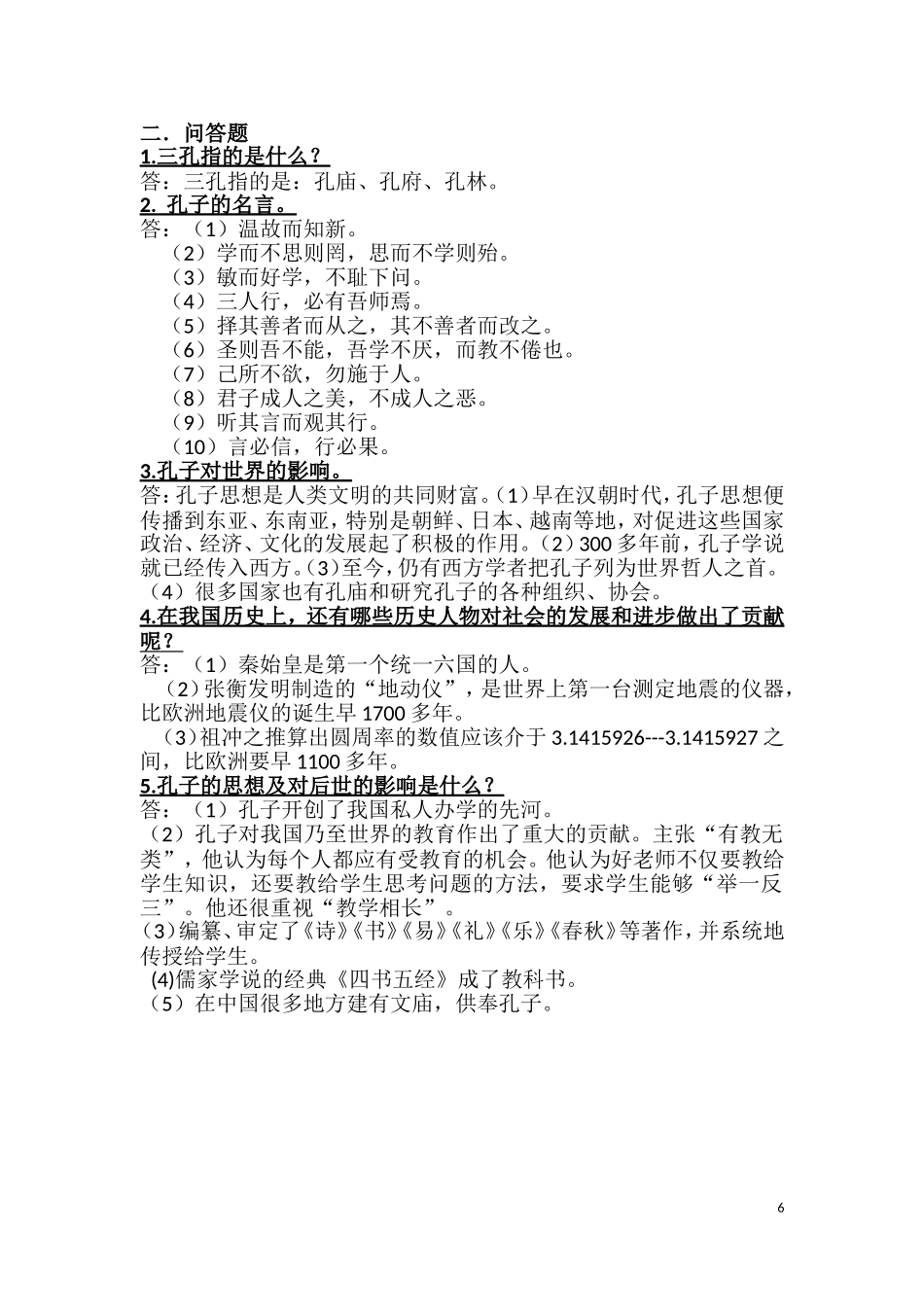 第一单元第三课问答题_第1页