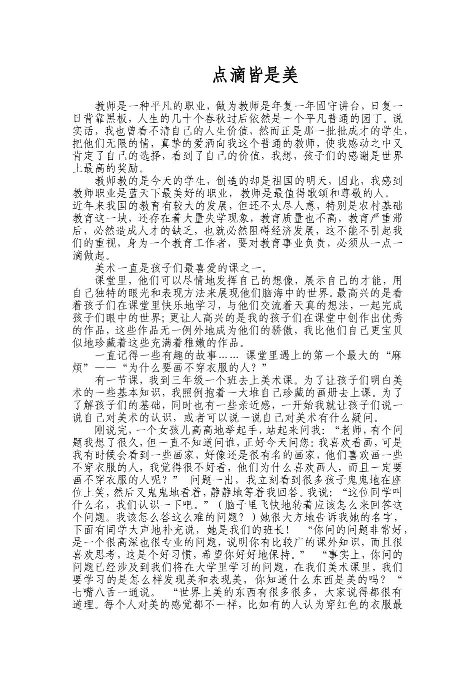我的教学小故事(田丹琳)_第1页