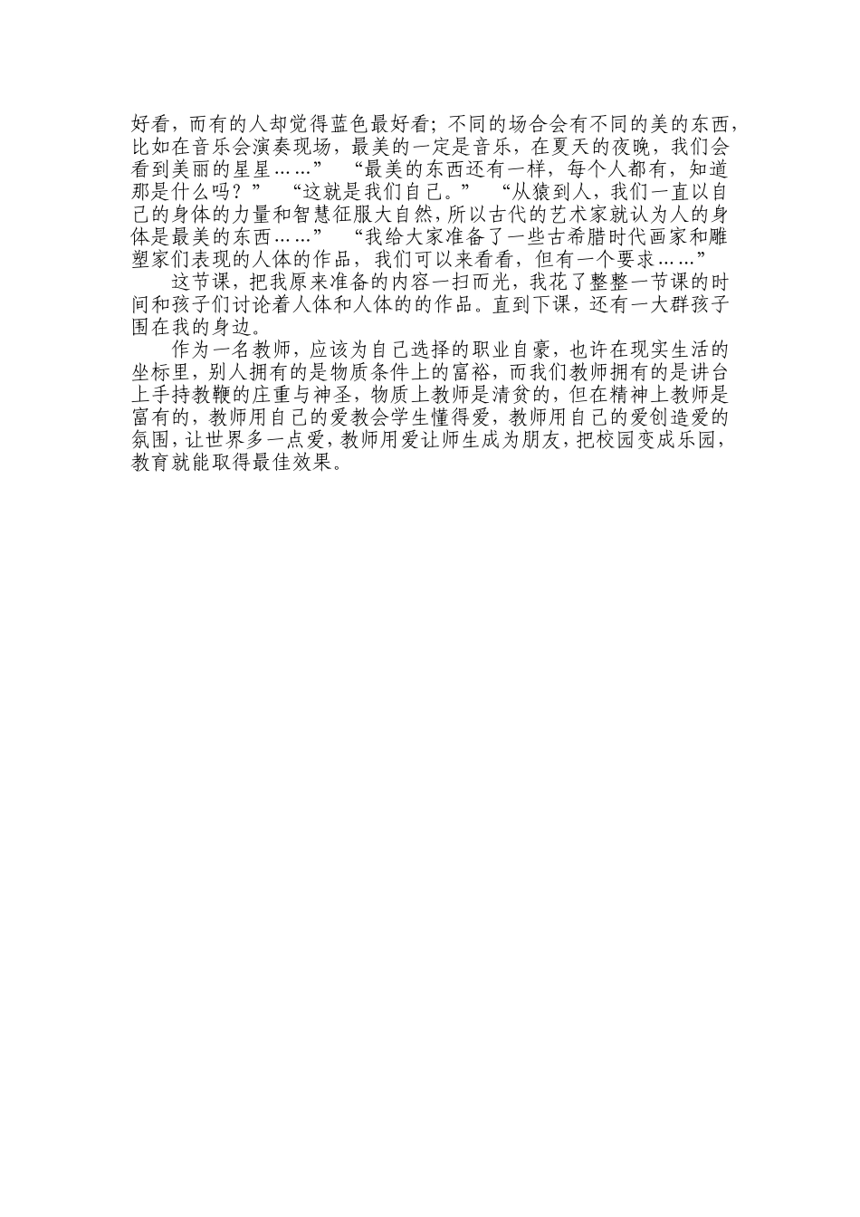 我的教学小故事(田丹琳)_第2页