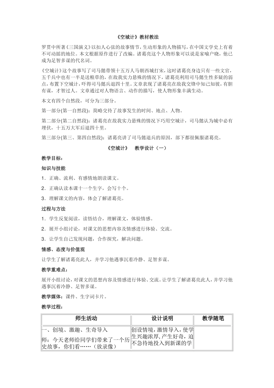 《空城计》教学设计_第1页