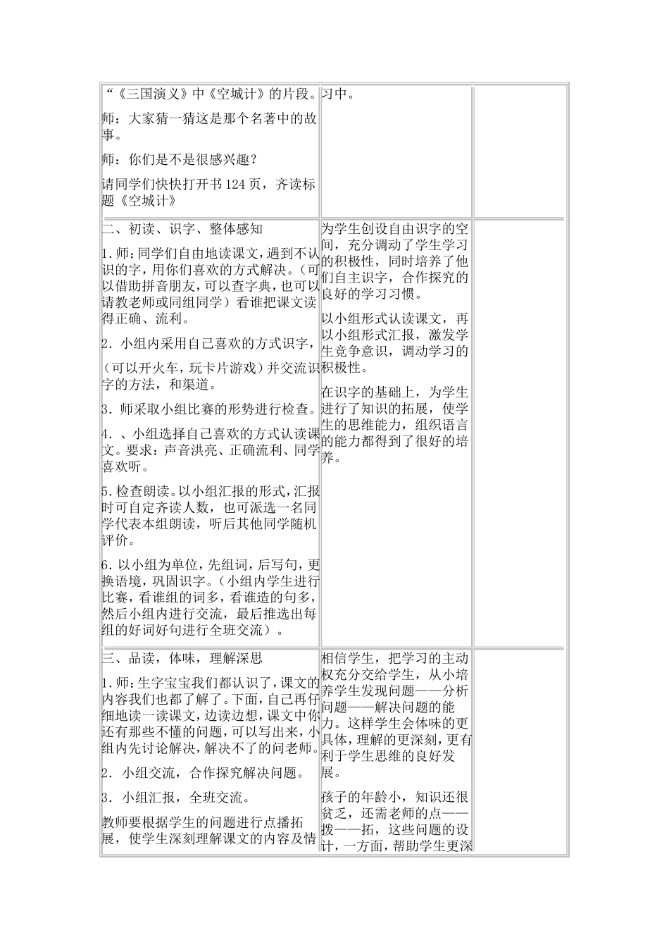 《空城计》教学设计_第2页