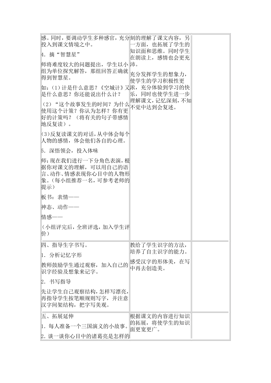 《空城计》教学设计_第3页