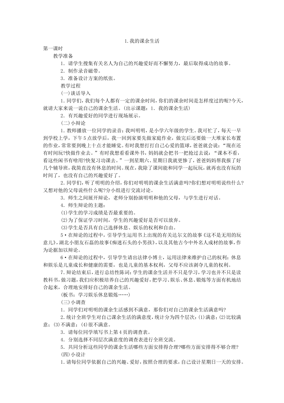 六上品德与社会_第1页