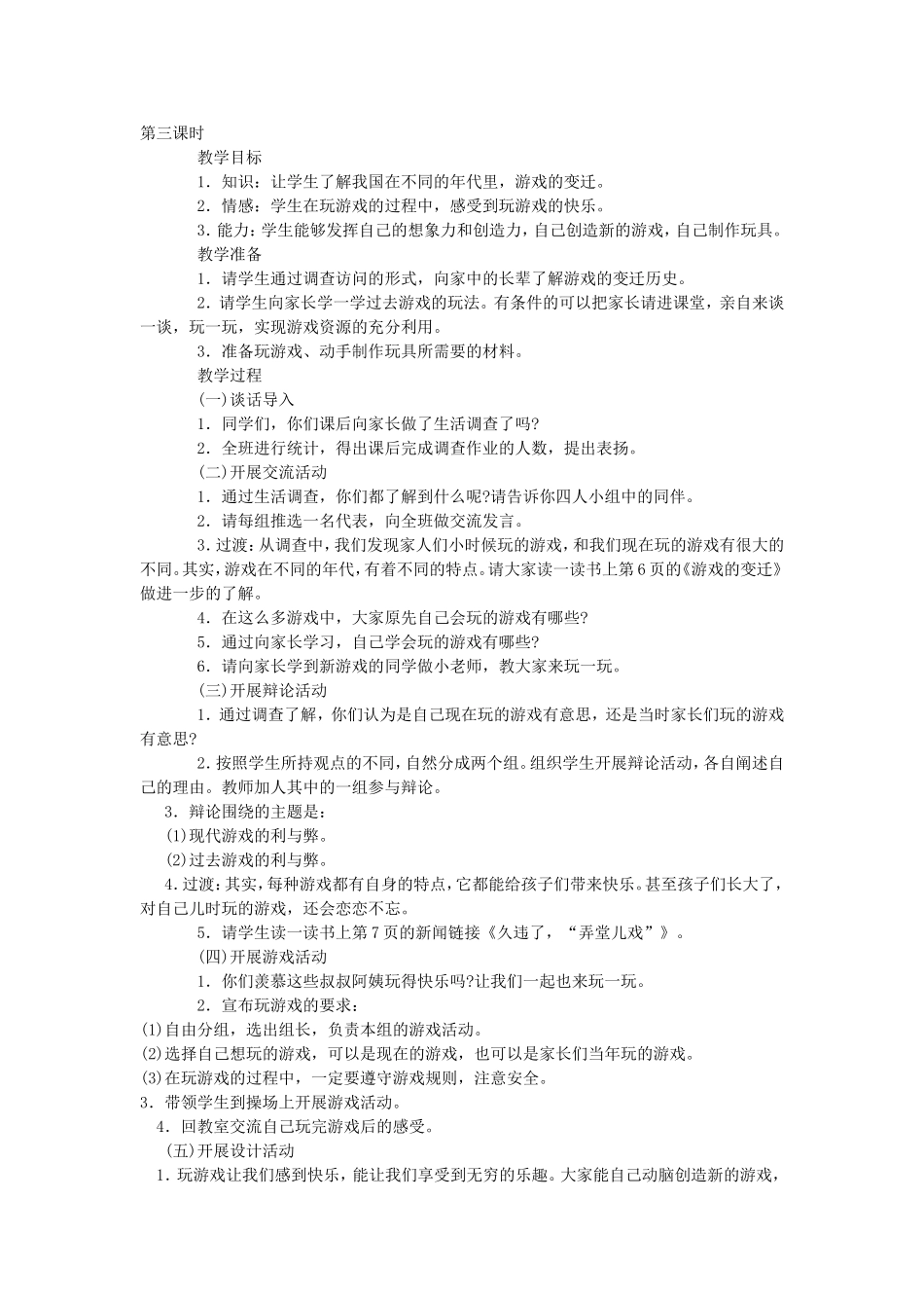 六上品德与社会_第3页