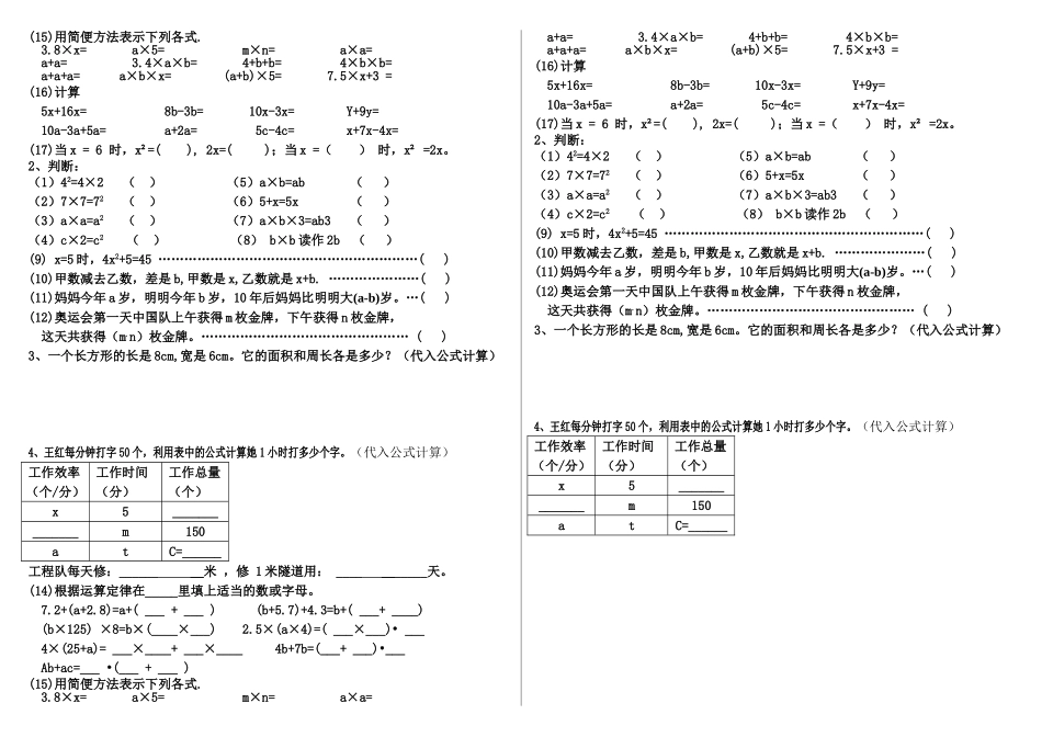 用字母表示数(小测)_第2页