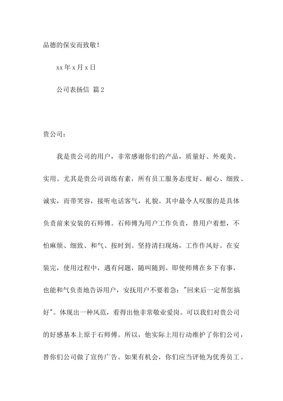 公司表扬信范文汇总6篇_第2页